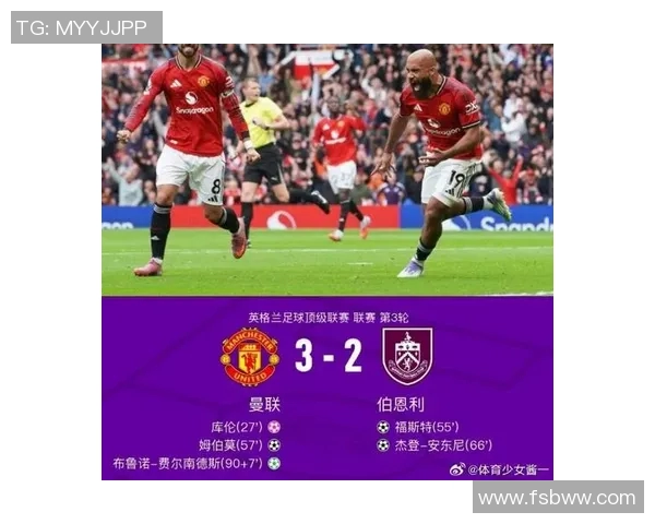2019年曼联对阵伯恩利精彩比赛录像回顾与分析 2019年曼联对阵伯恩利精彩比赛录像回顾与分析